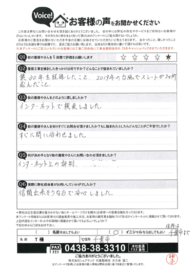 お客様の声スキャン画像